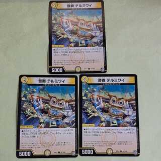 Thermiwai, set of three