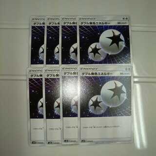 ダブル無色エネルギー 8枚