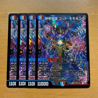 神帝英雄ゴッド・モモキング 4枚セット 4枚