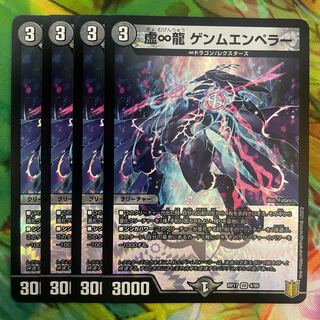 The False Infinity Dragon GEMM EMPEROR