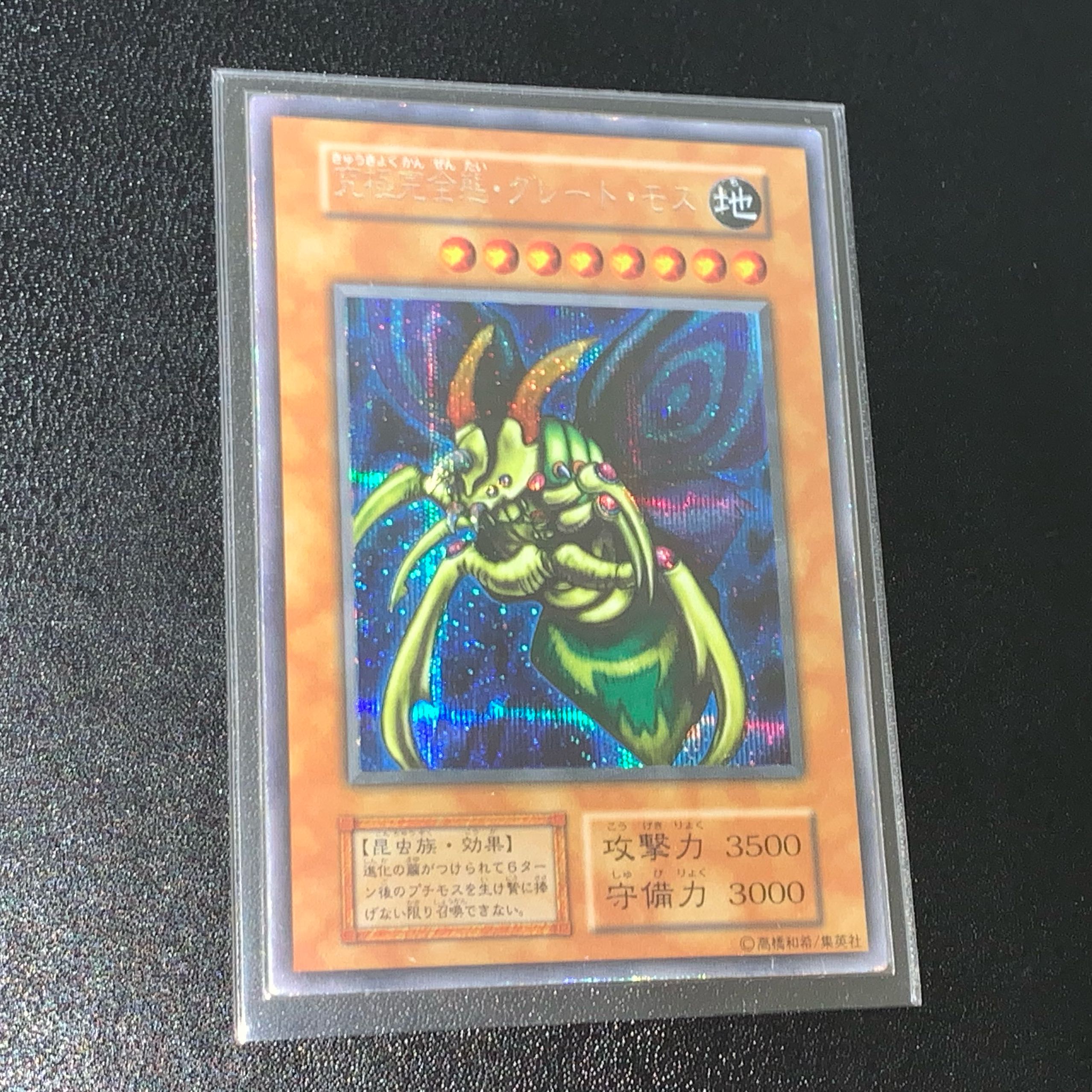 Perfectly Ultimate Great Moth Early Secret 1 copy