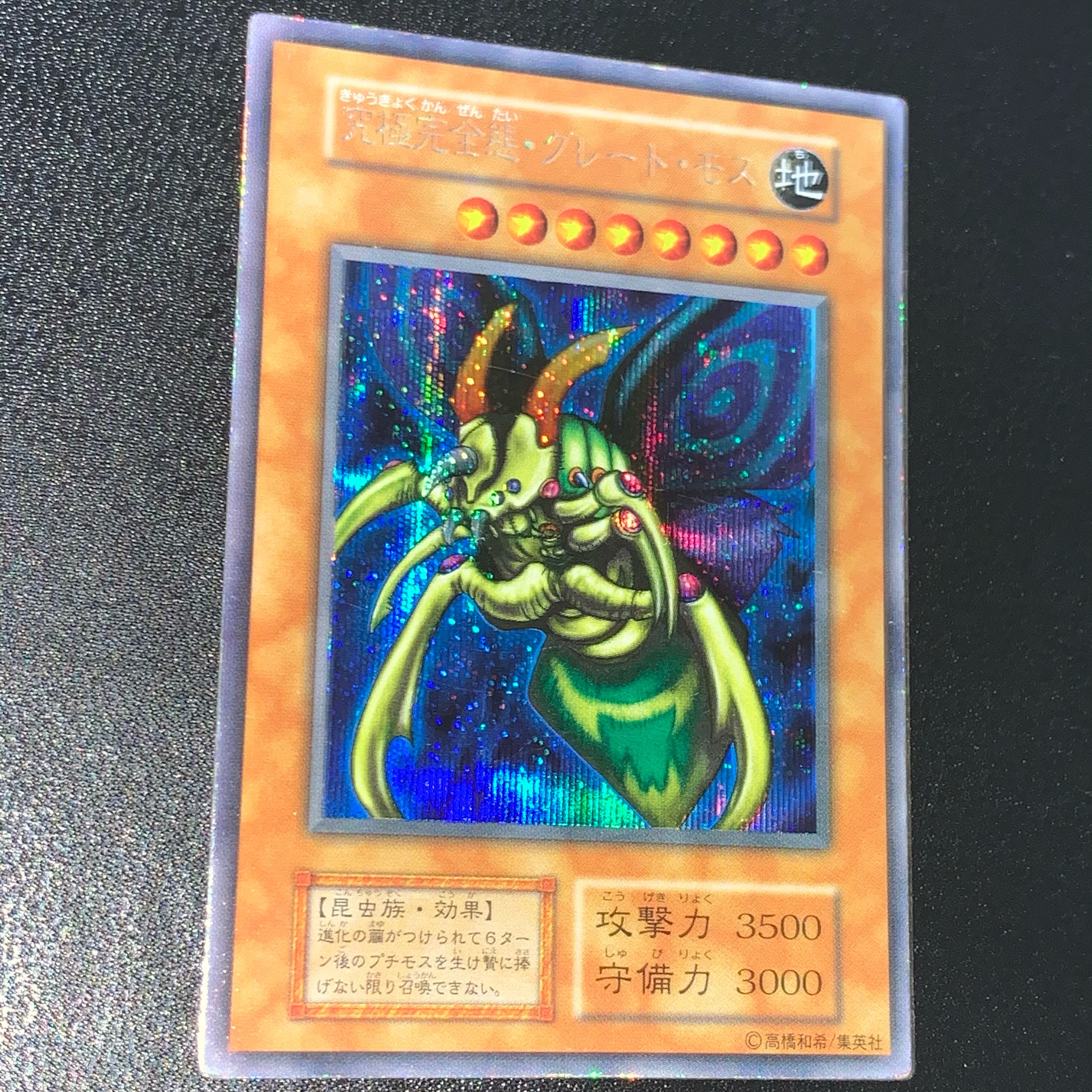 Perfectly Ultimate Great Moth Early Secret 1 copy