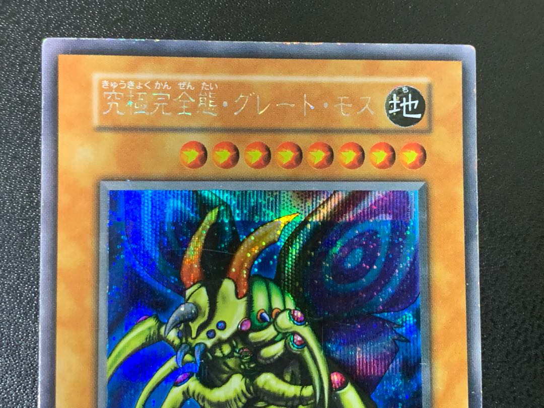 Perfectly Ultimate Great Moth Early Secret 1 copy