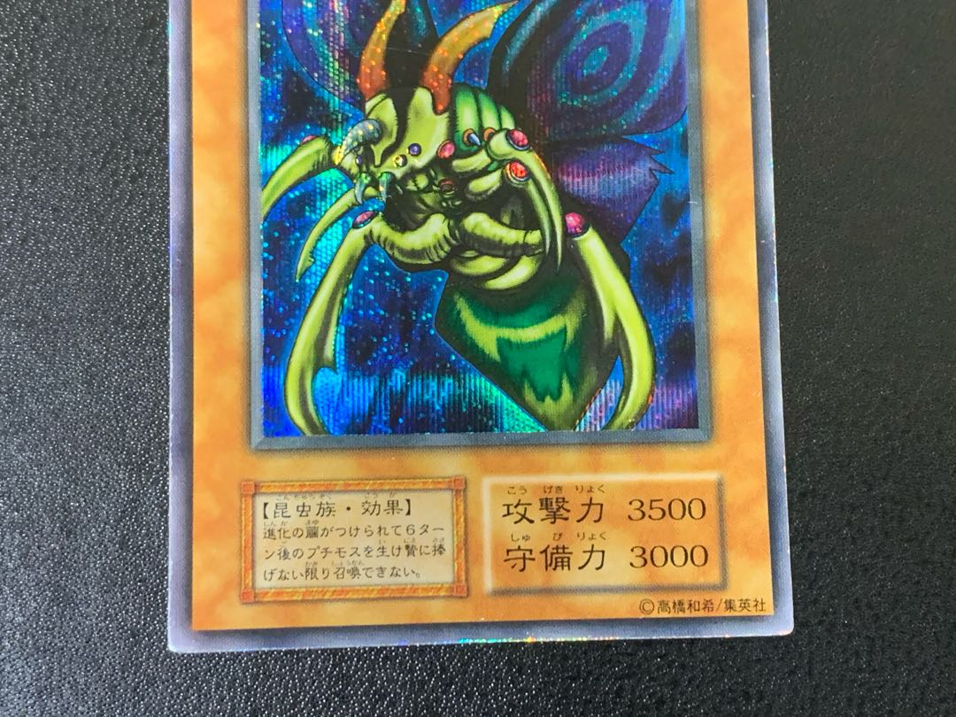 Perfectly Ultimate Great Moth Early Secret 1 copy