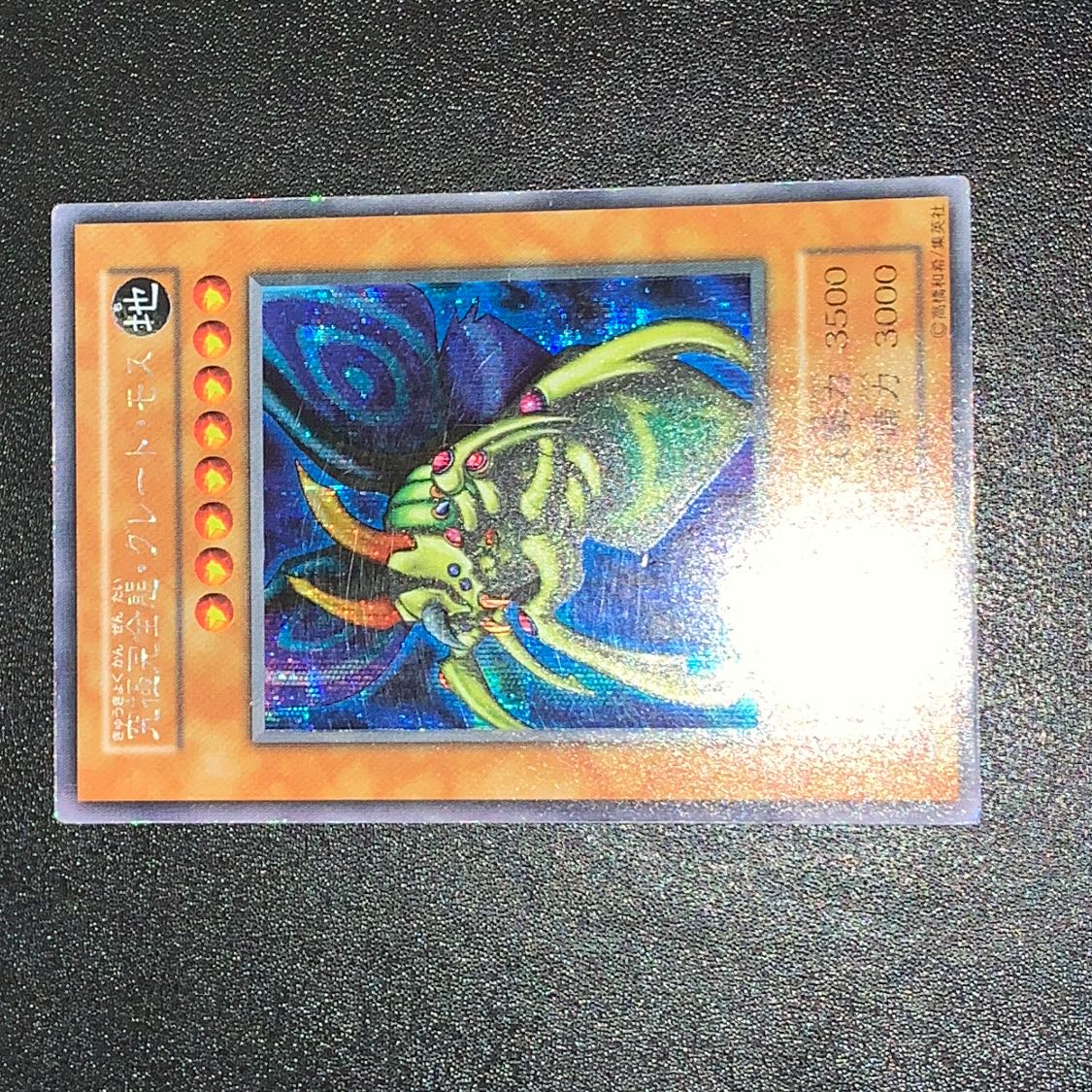 Perfectly Ultimate Great Moth Early Secret 1 copy