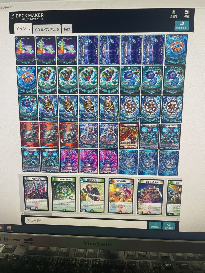 青魔導具　デッキ販売