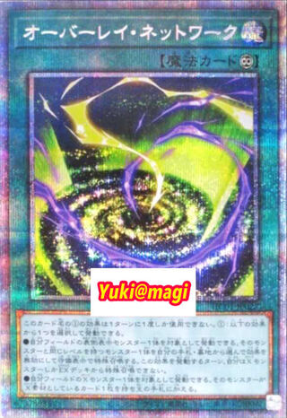 Prisik, Overlay Network, Prismatic Secret, Yu-Gi-Oh!