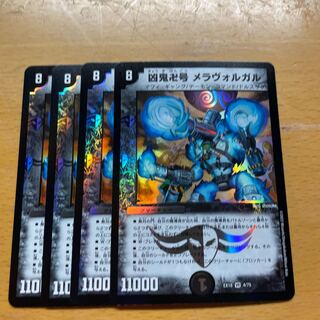 凶鬼卍号 メラヴォルガル 4枚セット 4枚