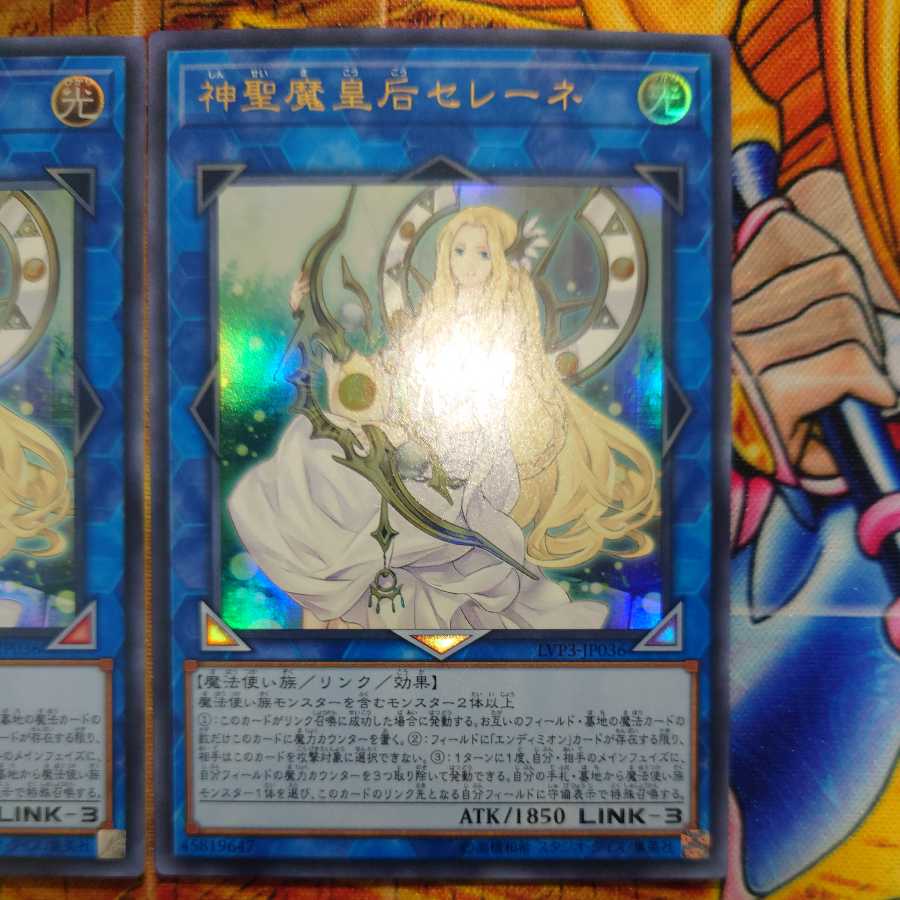 神聖魔皇后セレーネ ウルトラレア  2枚