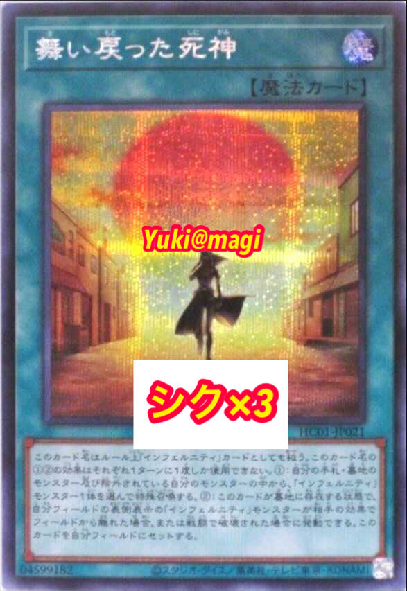 Siku x 3! The Returned Reaper Secret Yu-Gi-Oh!