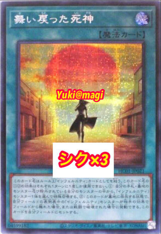 Siku x 3! The Returned Reaper Secret Yu-Gi-Oh!