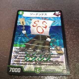 訳ありソーナンデス1枚 2