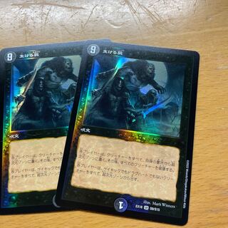 生ける屍 2枚セット