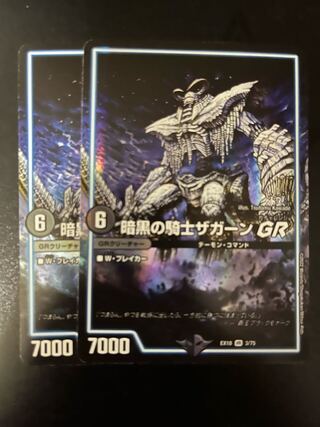 Duel Masters Zagaan, Knight of DarknessGR Set of 2