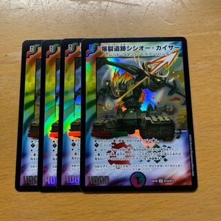 Boom Ruins Sisio Kaiser 4-Piece Set