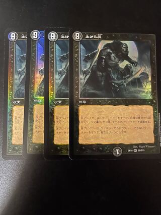 デュエルマスターズ　生ける屍　4枚セット