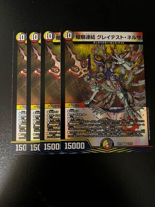 Duel Masters: Dark Lion Consolidated Greatest Nerza 4-Card Set