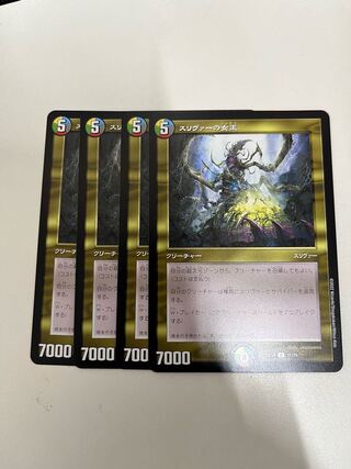 デュエルマスターズ　スリヴァーの女王　4枚セット