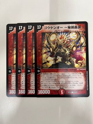 Duel Masters Goukenou ~Secret Sword Roaring Birth~ 4-Card Set