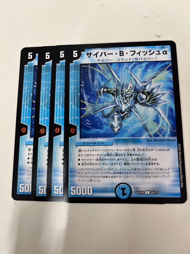 Duel Masters Cyber B. Fish Alpha 4-Card Set
