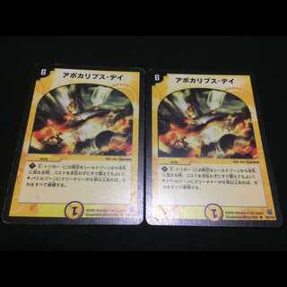 Apocalypse Day 2 copies