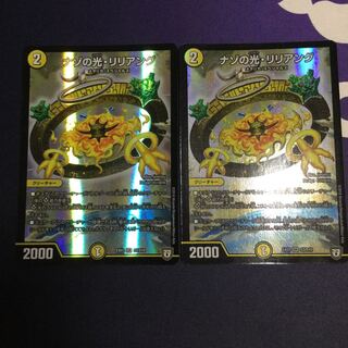 ナゾの光・リリアング×2