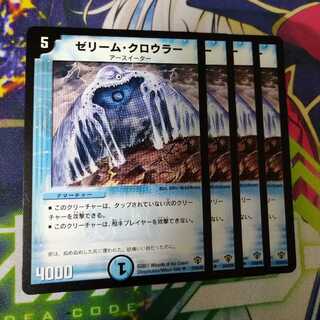 Zereem Crowler, 2070.