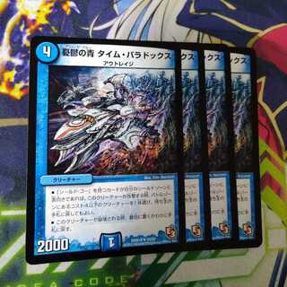 Gloom's Blue Time Paradox 2619