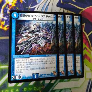 Gloom's Blue Time Paradox 2327