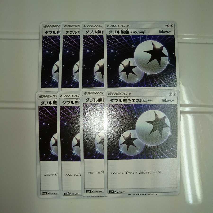 ダブル無色エネルギー 8枚