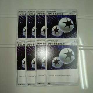 ダブル無色エネルギー 8枚