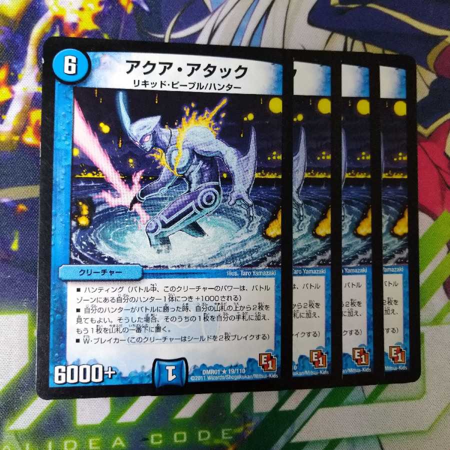 アクア・アタック　1529