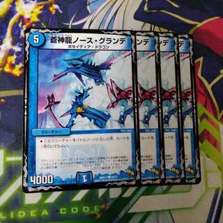 蒼神龍ノース・グランデ　2363