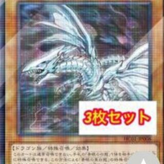 Set of 3 Blue-Eyes Alternative White Dragon Yu-Gi-Oh!