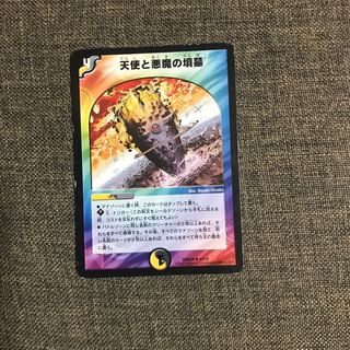 天使と悪魔の墳墓