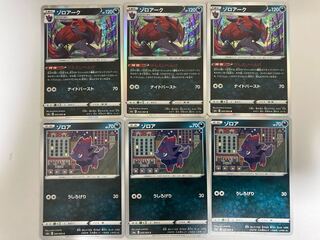 Zorua Zoroark Set of 3