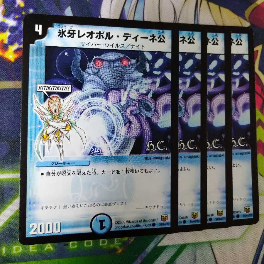 氷牙レオポル・ディーネ公(H.C)　0031