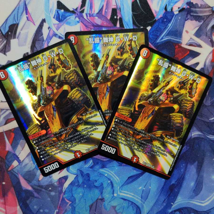 "Ranshaku" Maijin G-W-D 3-Piece Set