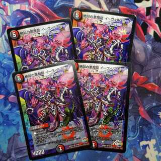 Screaming Darkness Demon Dragon Evil Heat 4-Piece Set