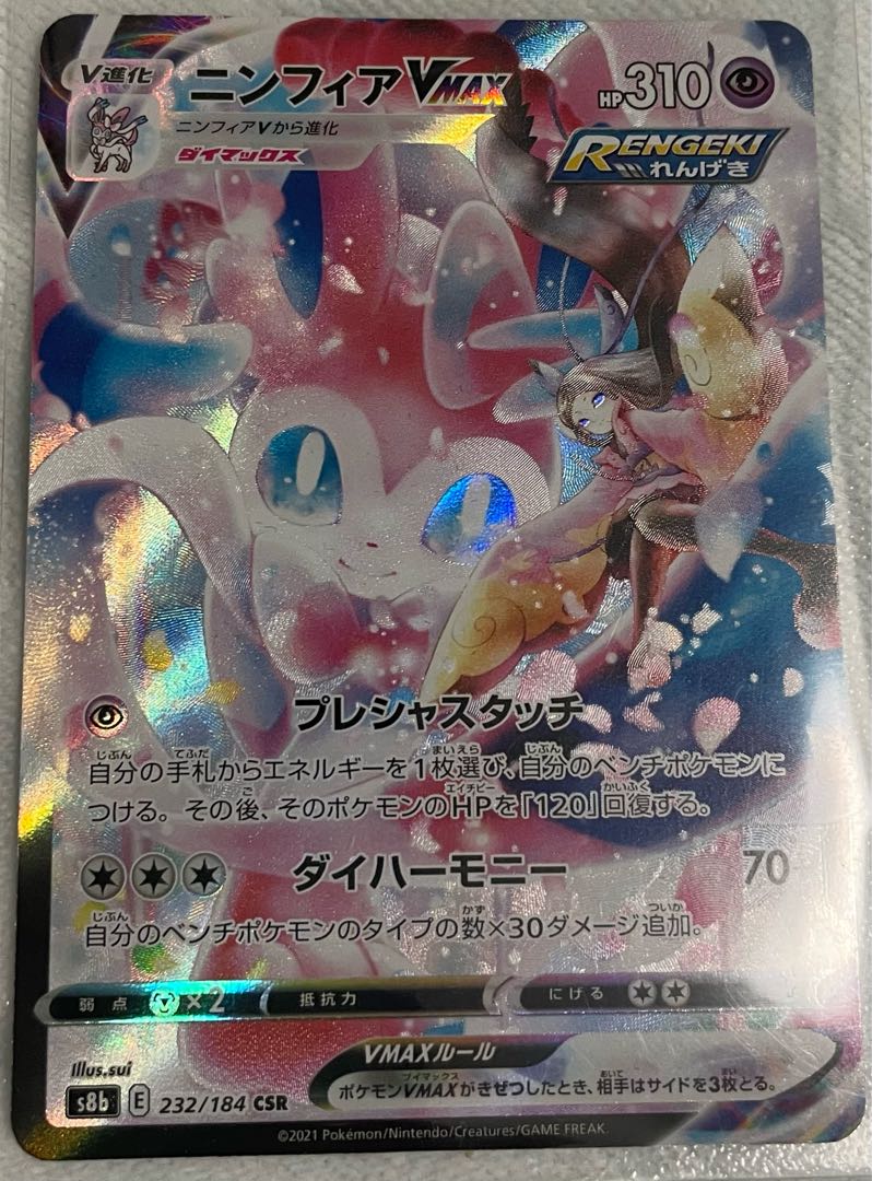 SylveonVMAX CSR