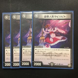 追憶人形ラビリピト