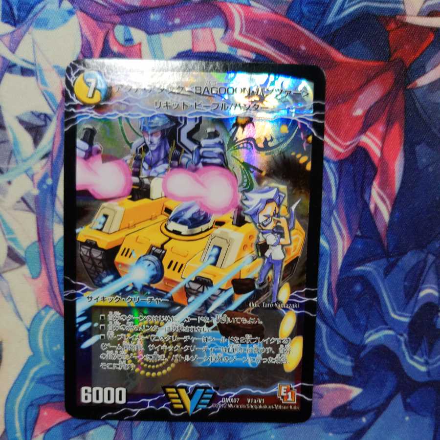 Aqua Attack <BAGOOON Panzer>.