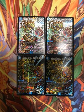 知識と流転と時空の決断  4枚