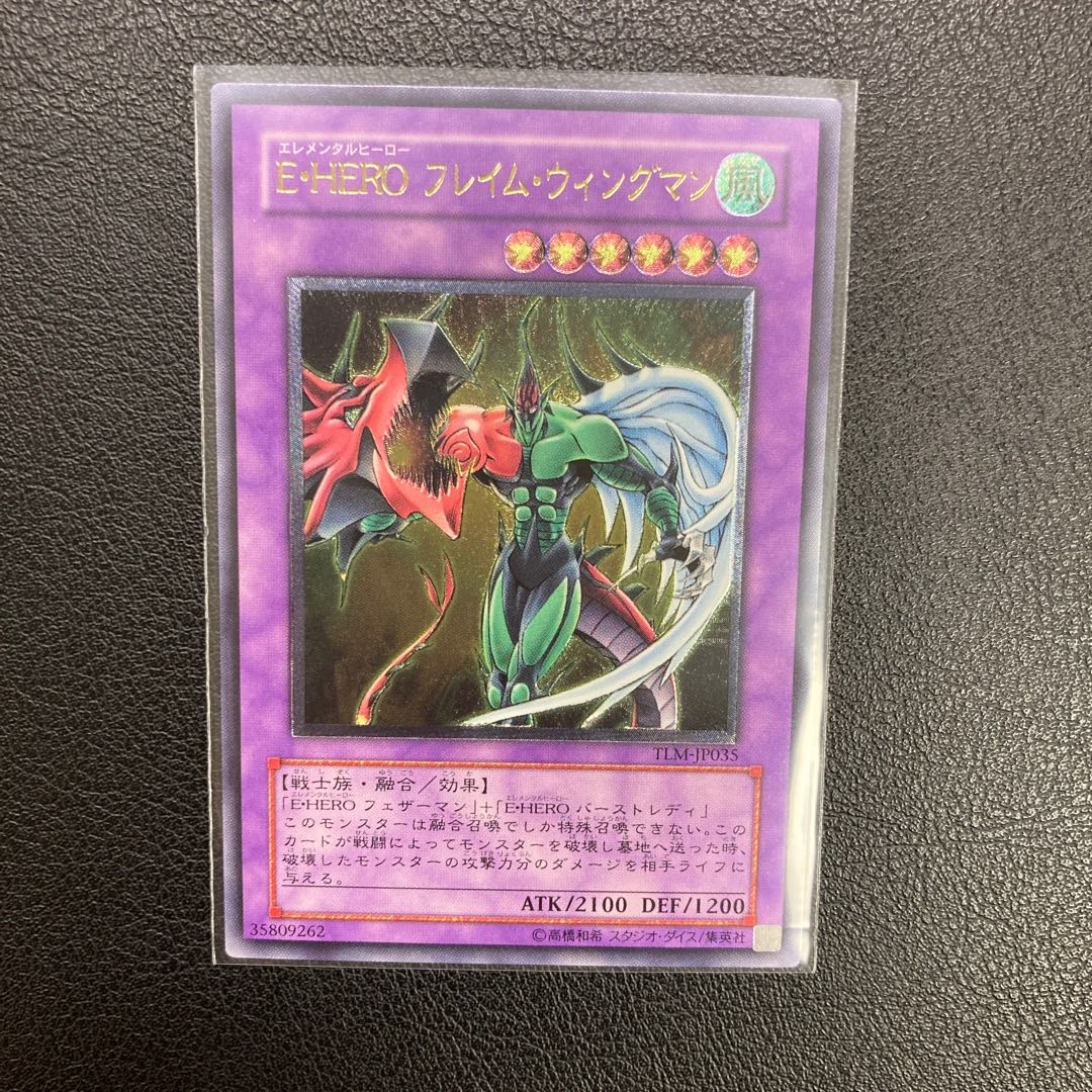 Elemental HERO Flame Wingman Relief