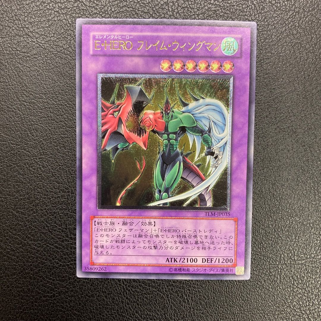 Elemental HERO Flame Wingman Relief