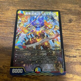 龍風混成 ザーディクリカ