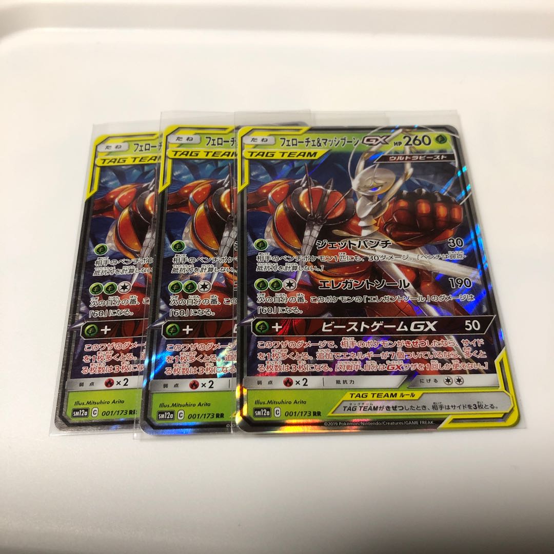 フェローチェ&マッシブーンGX