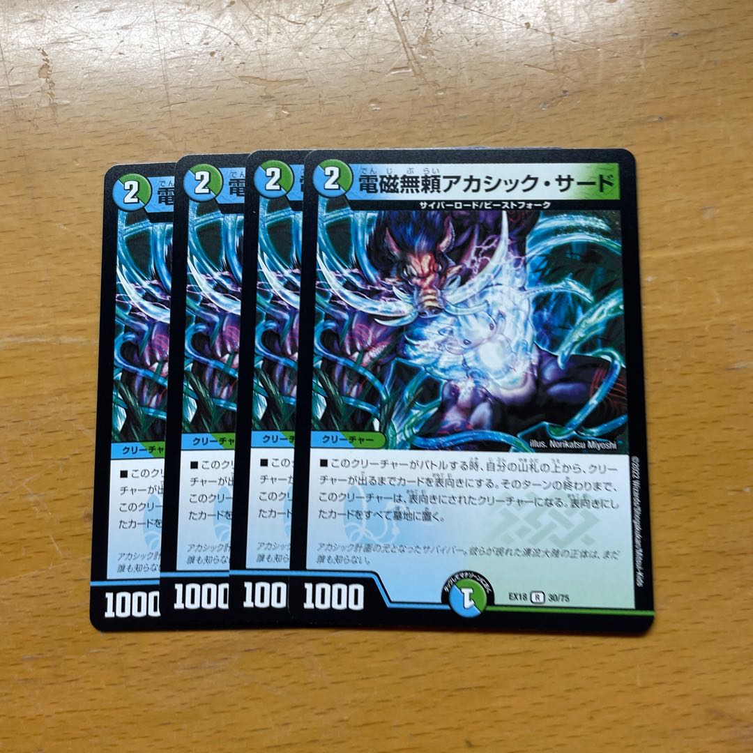 Electromagnetic Mujirai Akashic Third Set of 4