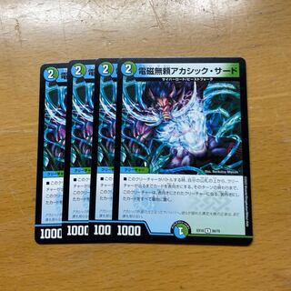 Electromagnetic Mujirai Akashic Third Set of 4