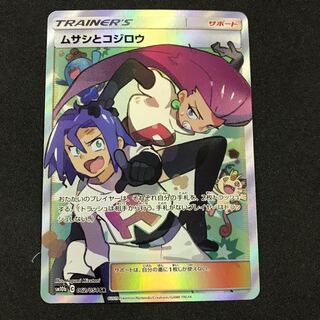 ムサシとコジロウ SR